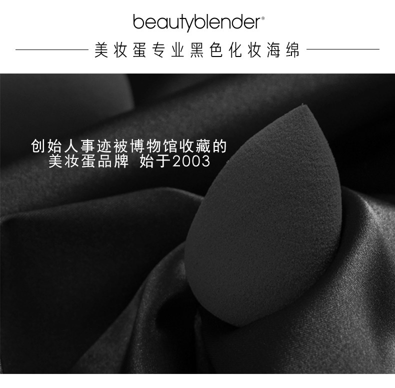 Op536164-Beautybleender-Beauty Egg Professional Black Makup Sponge-Pdp-Pc.jpg