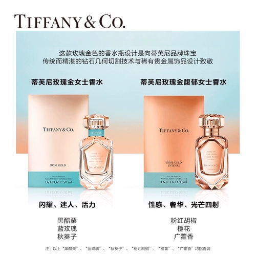 Tiffany & Co./蒂芙尼 Золотые парфюмированные цветочные духи с розой в составе, официальный продукт