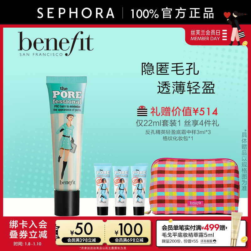 Benefit Ber Princess Counter Bore Elite Face Bottom Cream Invisible Pores isolates Makeup Lasting Makeup Lasting Makeup-Taobao