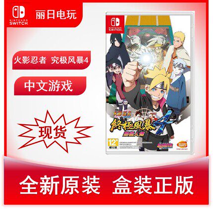 The Switch NS Games Fire Shadows Ninja 4 Extremely Storm 4 Boon to Murder and Remain in Chinese Spot