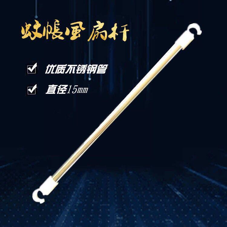 Fan rod (need to shoot with mosquito net, single shot will not be sent)