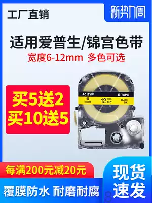 Ribbon 12mm black on yellow background Suitable for Jingong labeling machine sr230 Epson LW-600p k400 1000P