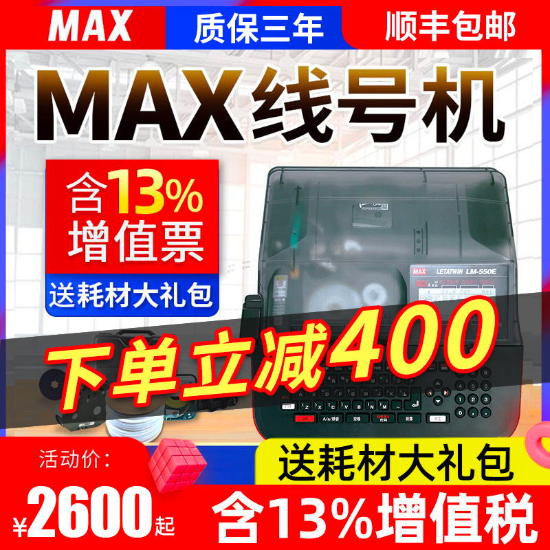 MAX line number machine LM-550a 550E 380EZ line number tube number casing printer MAX number machine