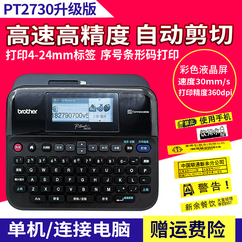 Brother labeling machine PT-D600 engineering cable portable sticker supermarket price label printer 2030
