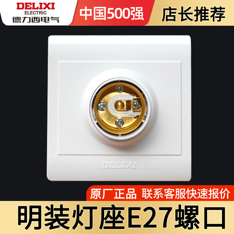 Delixi sound and light control lamp holder lamp holder household E27 screw LED bulb base screw socket lamp holder