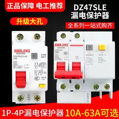 Delixi leakage protector Household air open with leakage protection DZ47sLE circuit breaker 2p leakage protection 32a air open 63a