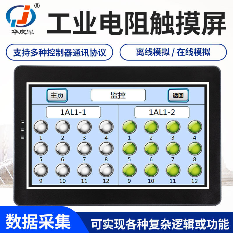 华庆军工业级触摸屏10寸以太网口嵌入式可编程显示器人机界面操作