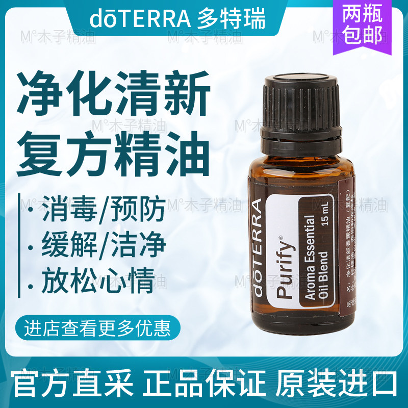 doTERRA多特瑞正品净化清新复方精油净化空气异味驱蚊消毒清洁评价- 淘宝网