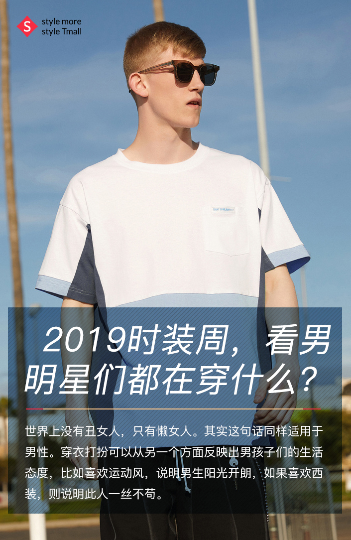 2019时装周，看男明星们都在穿什么？