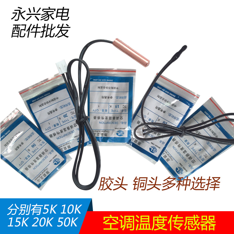 Buy Air conditioning temperature sensor air conditioning probe copper