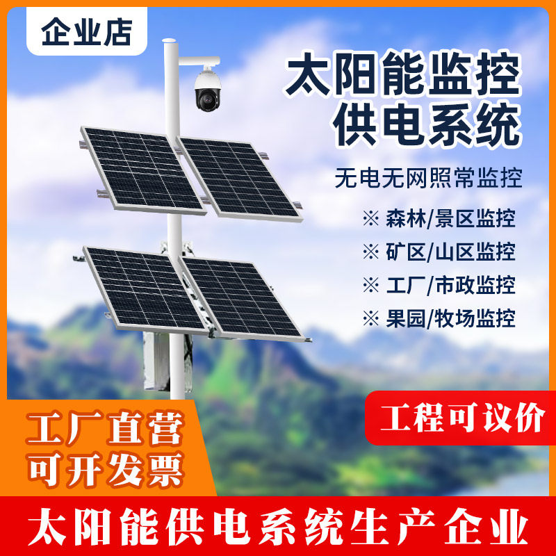 Solar Monitoring Power Supply System 12V Lithium Battery Photovoltaic Scenic Power Generation Board Suit Outdoor 24V Gun Ball Machine-Taobao