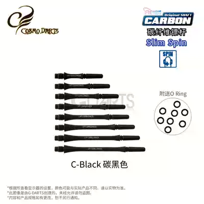 FIT SHAFT(CARBON)Slim-Spin rotating young Rod CARBON fiber dart Rod CARBON Black