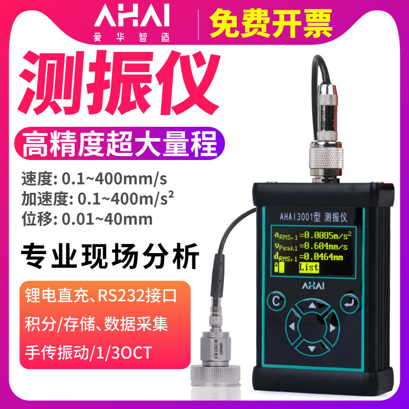 Ehua Zhenyi Zhenyi high-precision seismometer portable mechanical motor fault vibration vibration tester detector