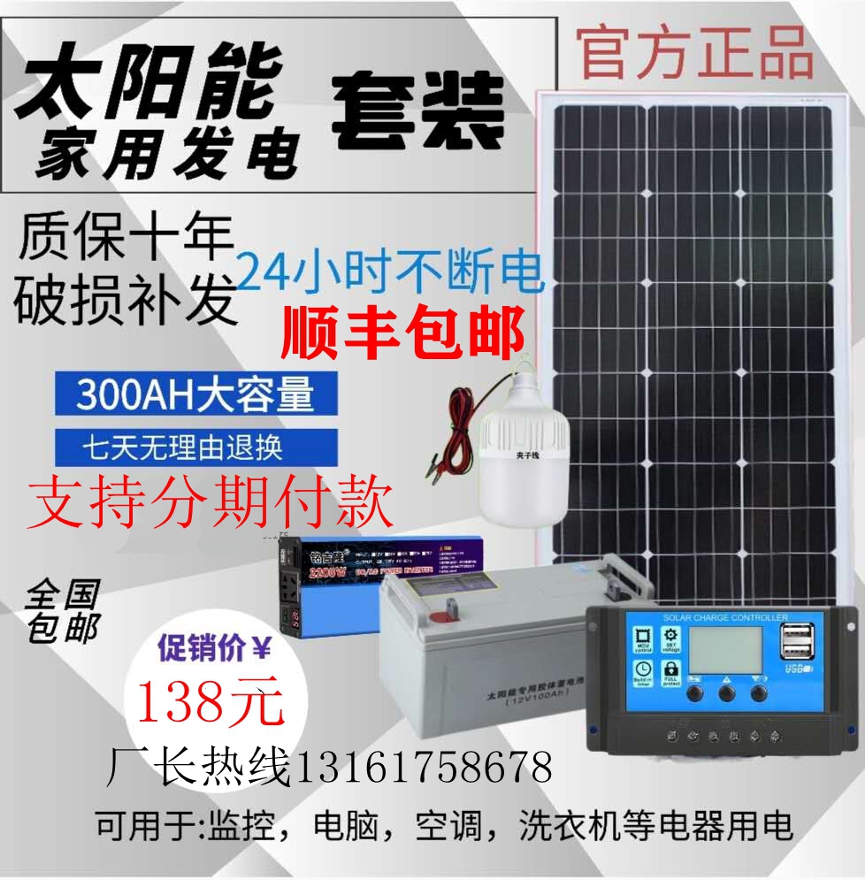 Full set of solar power panel system 12v 100w watt monitoring 24V charging bottle home marine 220v small