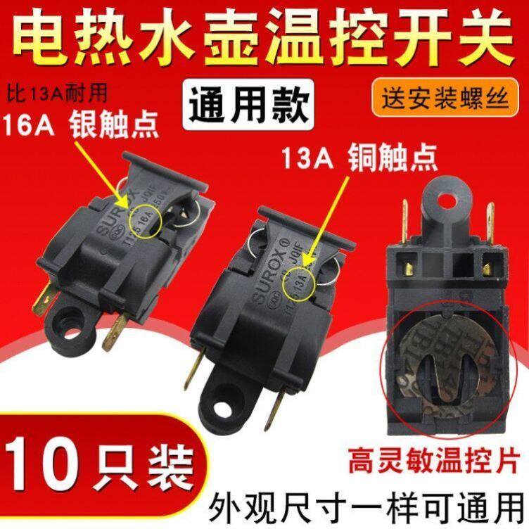 Suitable electric kettle accessories fit large full temperature controller steam switch burning kettle Automatic power cut 16A13A