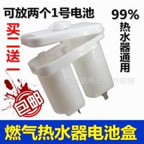 Applicable striker Gas water heater accessories Large full battery case Double section 2 Festival 1 liquefied gas plastic power supply box