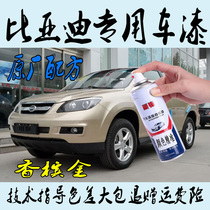 BYD S6S7 car special self-painted metal paint anti-rust paint Athens silver champagne gold Tianshan White Delan Black
