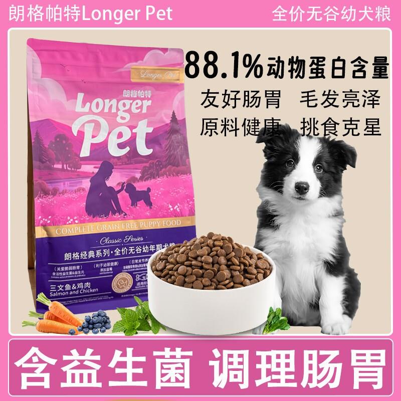 Langge Pat Dog Food Puppy Food All-Purpose Grain-Free High-Nutrition Special for Puppies Large Packaging Langge Pat Dog Food Puppy Food All-Purpose Grain-Free High-Nutrition Special for Puppies Large Packaging