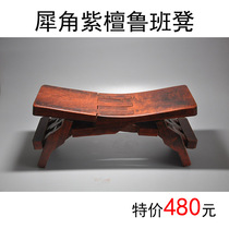 Luban stool Luban pillow nonsense ancestral handmade collection gifts Rhinoceros horn rosewood wood stool crafts