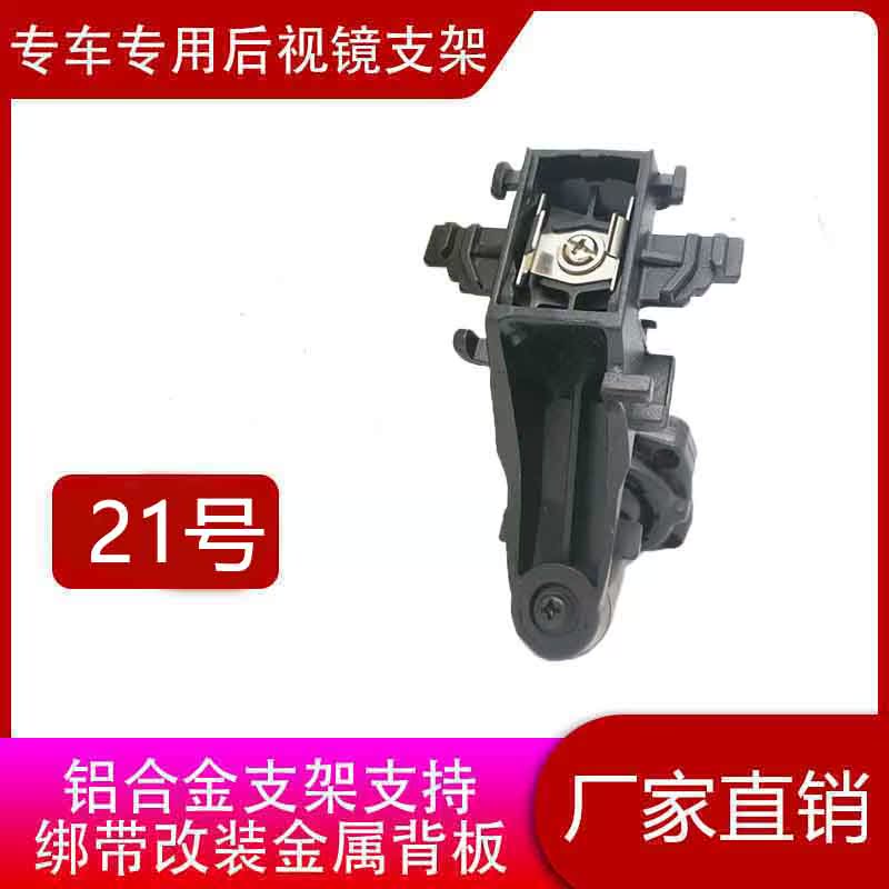 Special rear mirror cloud mirror installation retrofitted parts 21 bracket for the streaming car recorder special car