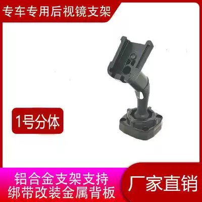 Streaming media Special Vehicle internal driving recorder rear view mirror cloud mirror installation modification parts No. 1 two-piece