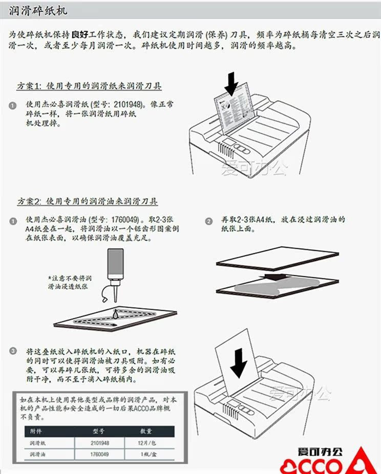 Chất bôi trơn máy hủy tài liệu GBC Cải thiện hiệu quả giấy vụn và kéo dài tuổi thọ máy cho các thương hiệu khác nhau - Máy hủy tài liệu