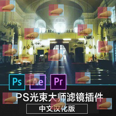 Pr Ae Ps光束大师丁达尔滤镜风景光线人像修图插件win Mac