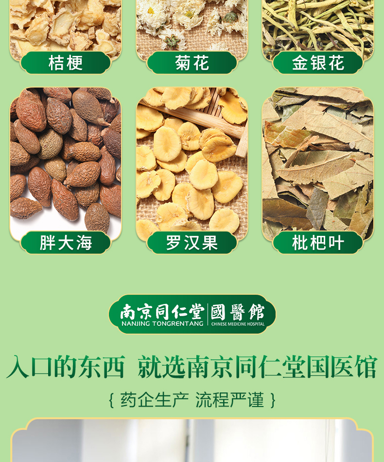 【南京同仁堂授权】胖大海菊花甘草茶30包