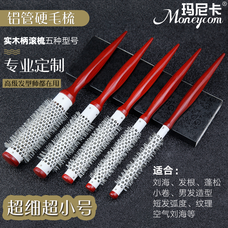 Ultra fine small hair roll comb small number styling blown hair root short textured air comb aluminium tube roll comb round wood comb-Taobao
