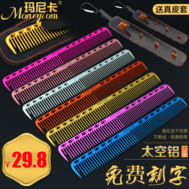 Space Aluminum Beauty Hair Comb Haircut Comb Ultra Eat Spacey Aluminum Alloy Male And Female Hairdresser Hairdresser Hairdresser Tailoring Comb