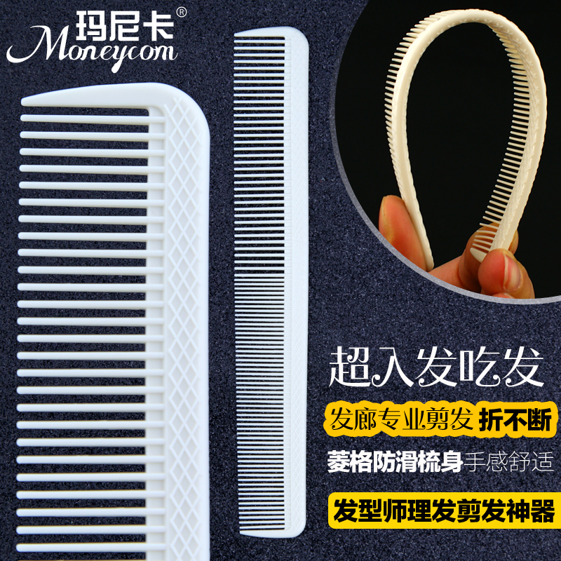 Japanese hairdressing comb men's haircut comb hair stylist special hairdressing comb men's comb women's comb short comb hair-cutting comb