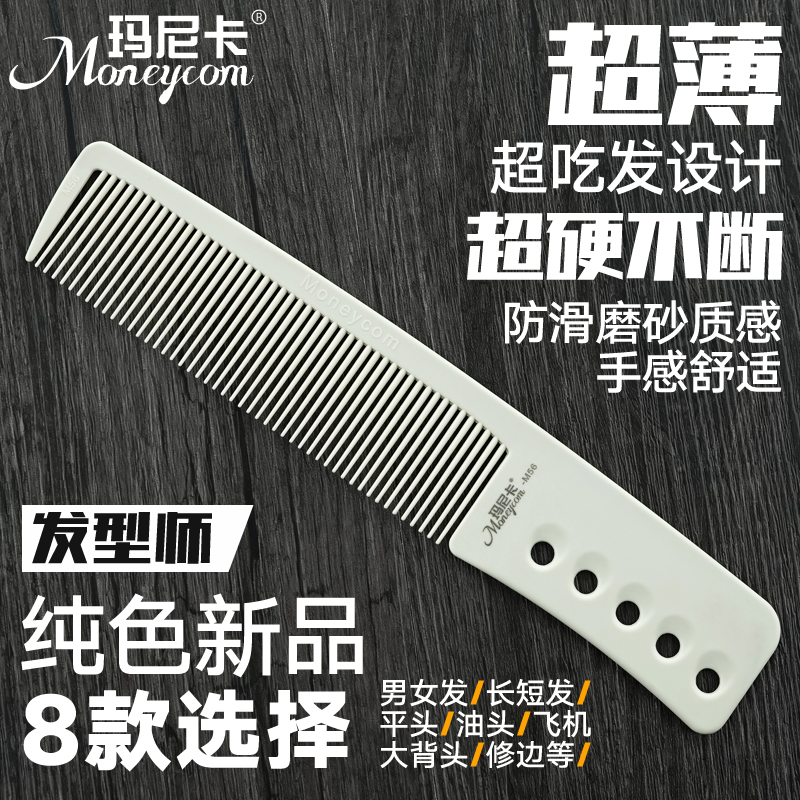White new men's flat-haired comb push comb oil-head haircut comb big apple comb ultra-thin high temperature resistant hairdressing comb
