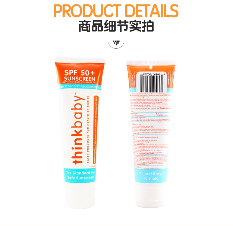 小神价 美亚爆款 thinkbaby 儿童防晒霜 SPF50+ 89ml 图15
