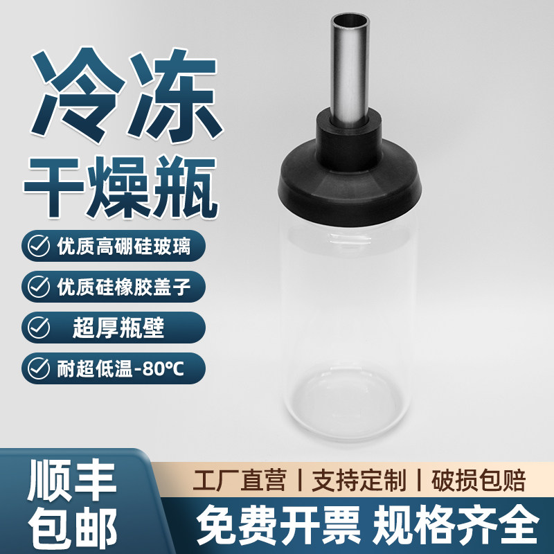 300ml Christ/Zirbus/泰式达国产进口冻干机通用冻干瓶冷冻干燥瓶