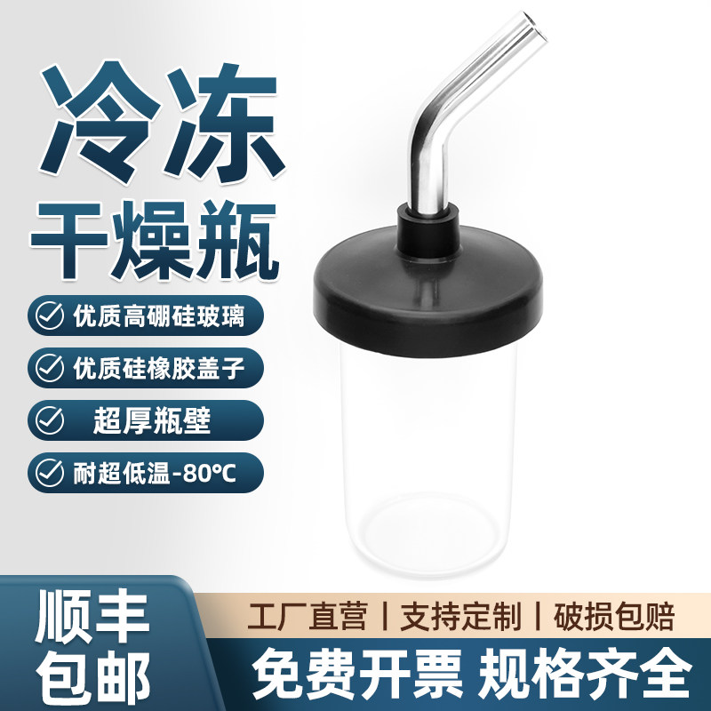 600ml Labconco/Eyela国产进口冻干机通用冻干瓶冷冻干燥瓶外挂瓶