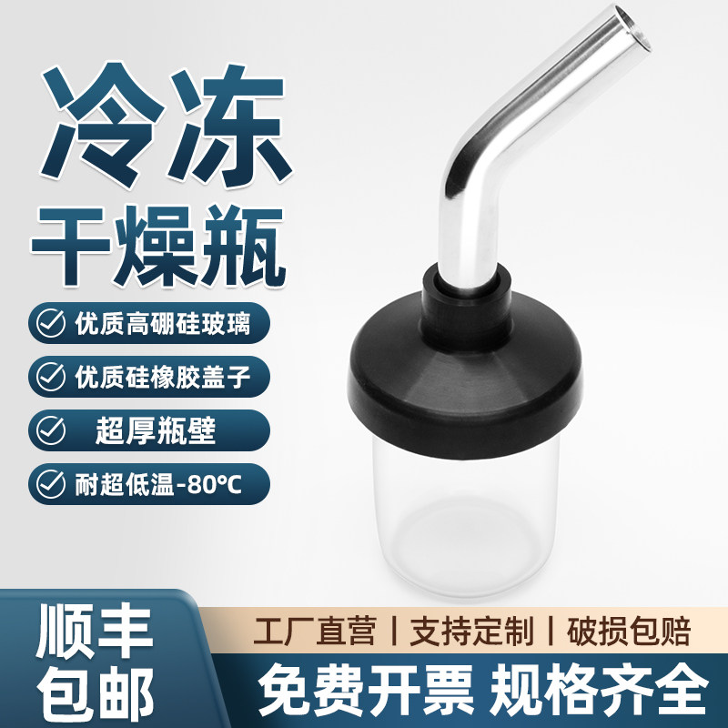 150ml Labconco/Eyela国产进口冻干机通用冻干瓶冷冻干燥瓶外挂瓶