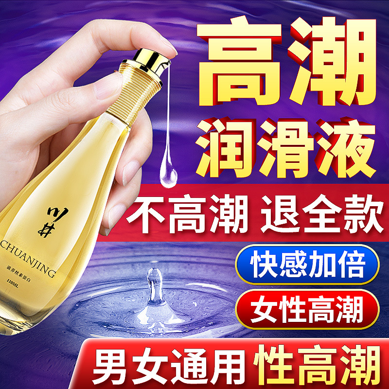 Lubricant for Sexual Intercourse in the Same Room, Lubricant for Sexual Intercourse, Special Lubricant for Women, Private Parts, No-Wash Sex Products for Couples