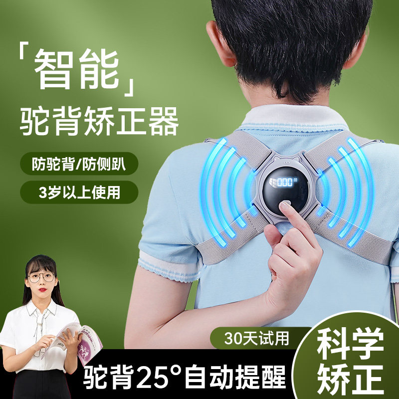 儿童驼背背部矫正器隐形成人智能佳青少年学生坐姿直背矫姿带神器