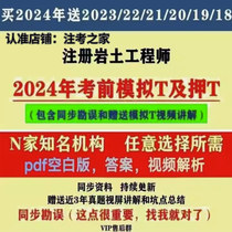 2024 Registered Geotechnical Engineer Professional Exam Simulation Questions Registered Geotechnical Simulation Questions Previous Years’ Real Exam Questions