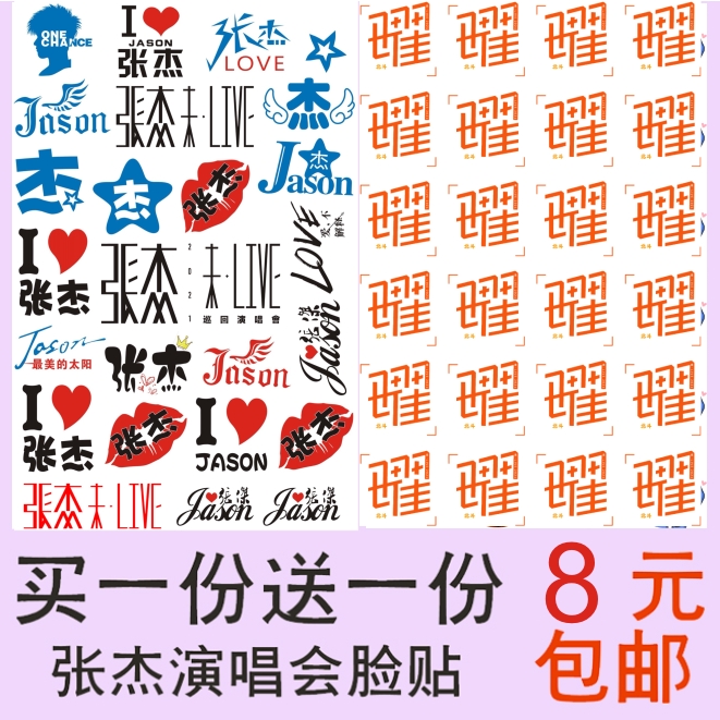 Zhang Jiewei · LIVE concert waterproof tattoo sticker paper watermark stickers face stickers the same model around the star should help