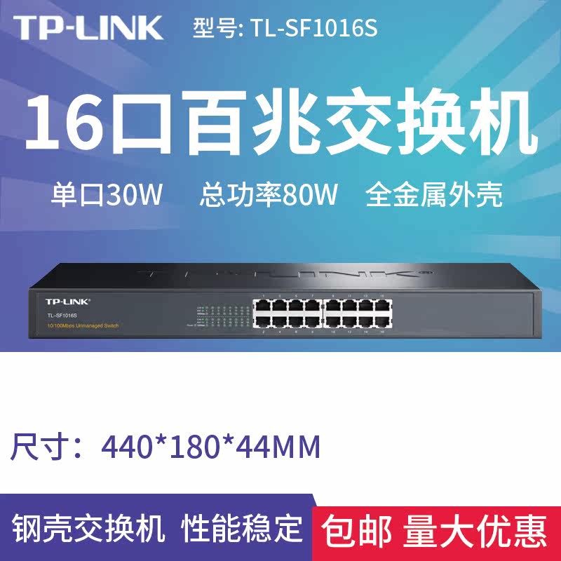 TP-link16 mouth 100 trillion switch TL-SG2016D one thousand trillion switch dedicated splitter rack