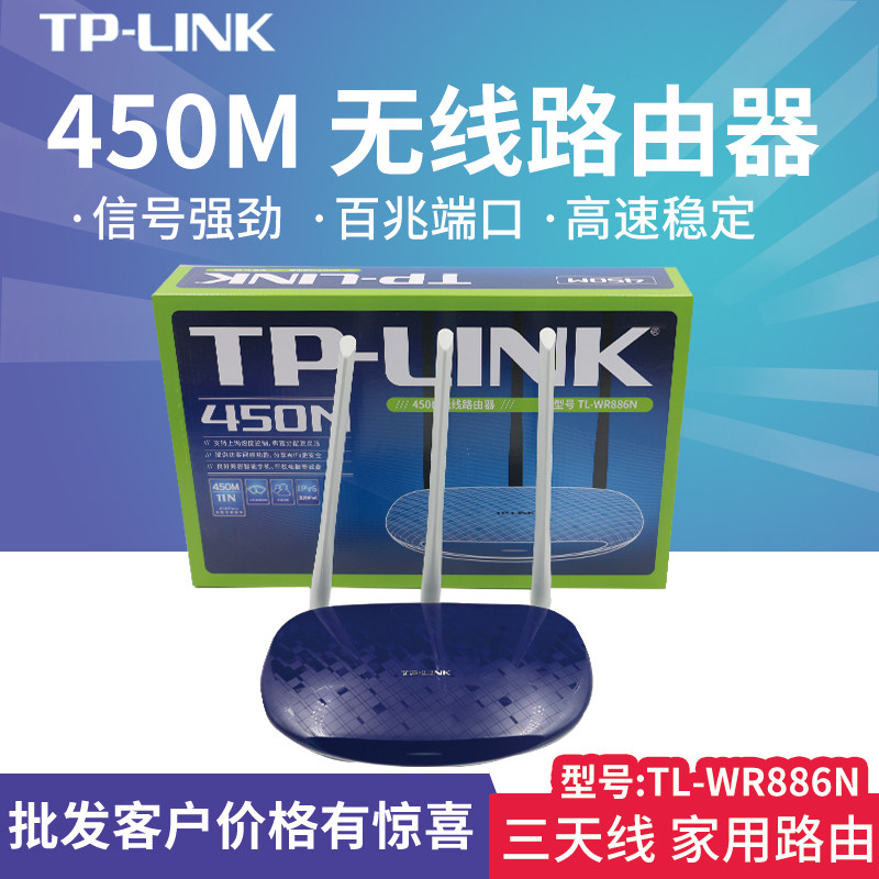 TP-LINK TL-WR886N 450M wireless router wear wall king three-antenna home wifi router