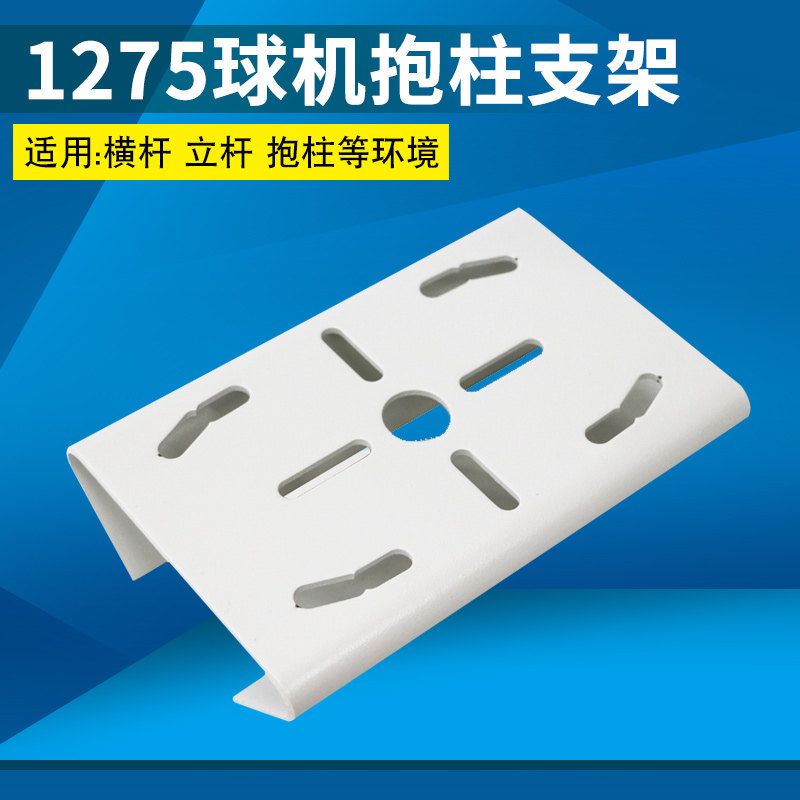 Bracket DS1275-ZJ ball machine holding column bracket pole street lamp pole hoop bracket flat plate