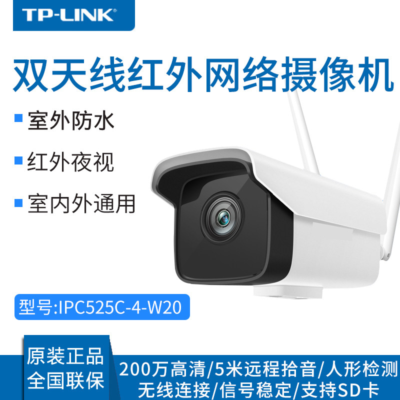 TP-LINK200 ten thousand monitor wireless home surveillance photographic lens outdoor high definition TL-IPC525C-4-W20