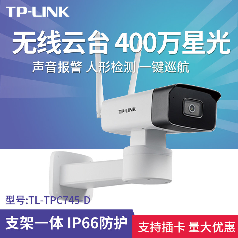 TP-LINK TL-IPC745-D high-definition 4 million starlight wireless tripod head cylinder machine intelligently monitoring mobile phone APP