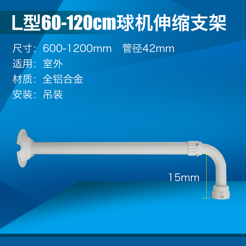 Type L 60-120cm Ball Machine Monitoring Telescopic Bracket Bend bracket L Type bracket ball machine bending