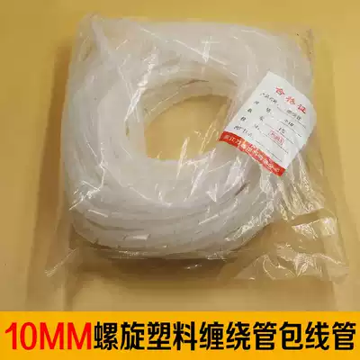 10mm white PE plastic spiral wire protective cover winding pipe winding pipe wire winding pipe wire winding pipe beam pipe