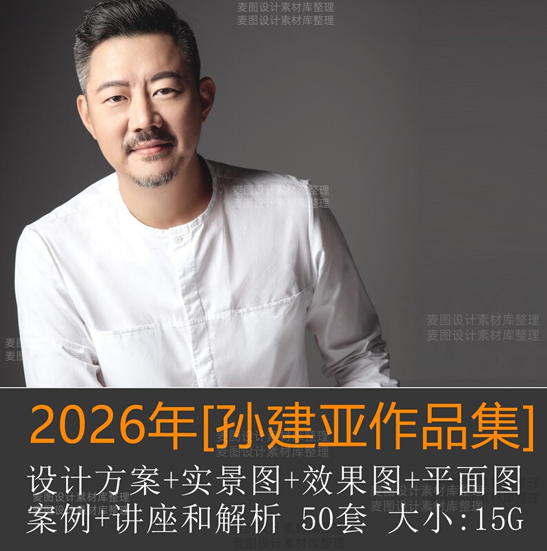 2026 Sun Jianya's Mansion Case Collection Ppt Design Plan Effect Pictures and Real-Scene Video Course 2026 Sun Jianya's Mansion Case Collection Ppt Design Plan Effect Pictures and Real-Scene Video Course