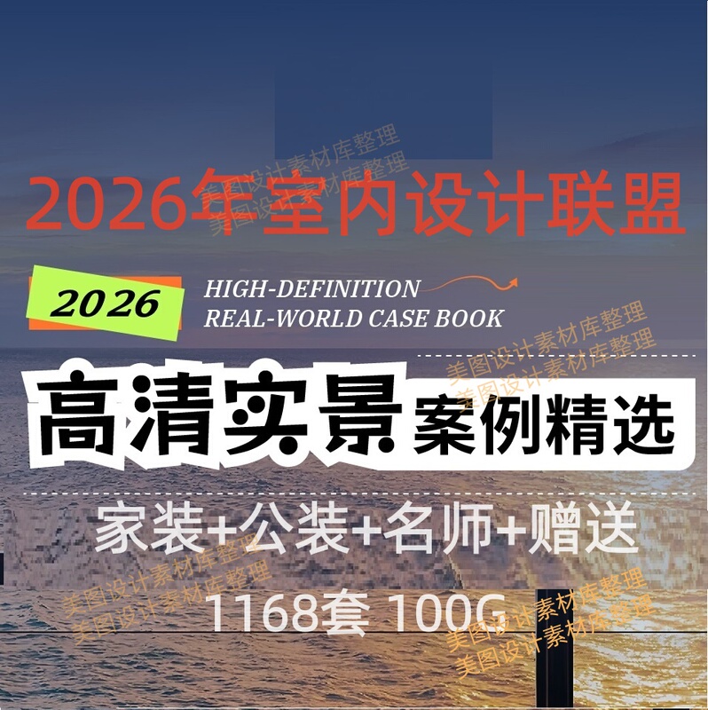 2026 Real-Life Case Studies Collection: Commercial and Residential Interior Design Alliance