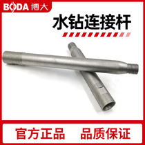 Rhinestone connecting rod extension rod Diamond water drill bit connecting rod drilling machine special extension rod 100mm-1m